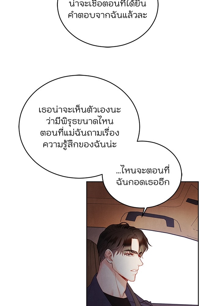 วิวาห์ลับฉบับรัก - หน้า 58