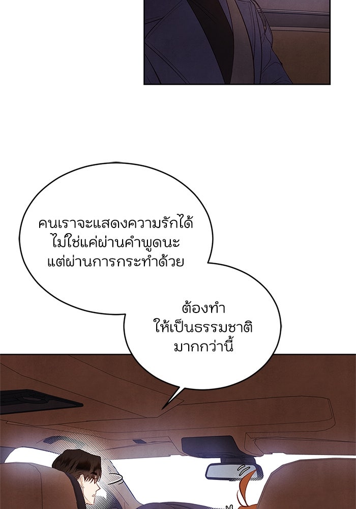วิวาห์ลับฉบับรัก - หน้า 59