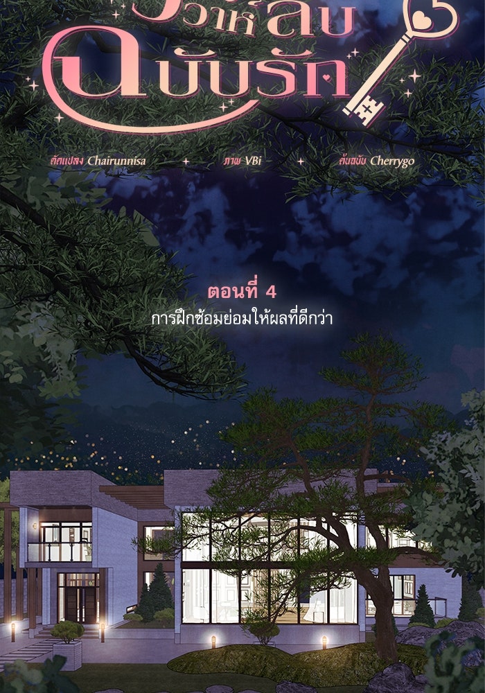 วิวาห์ลับฉบับรัก - หน้า 6