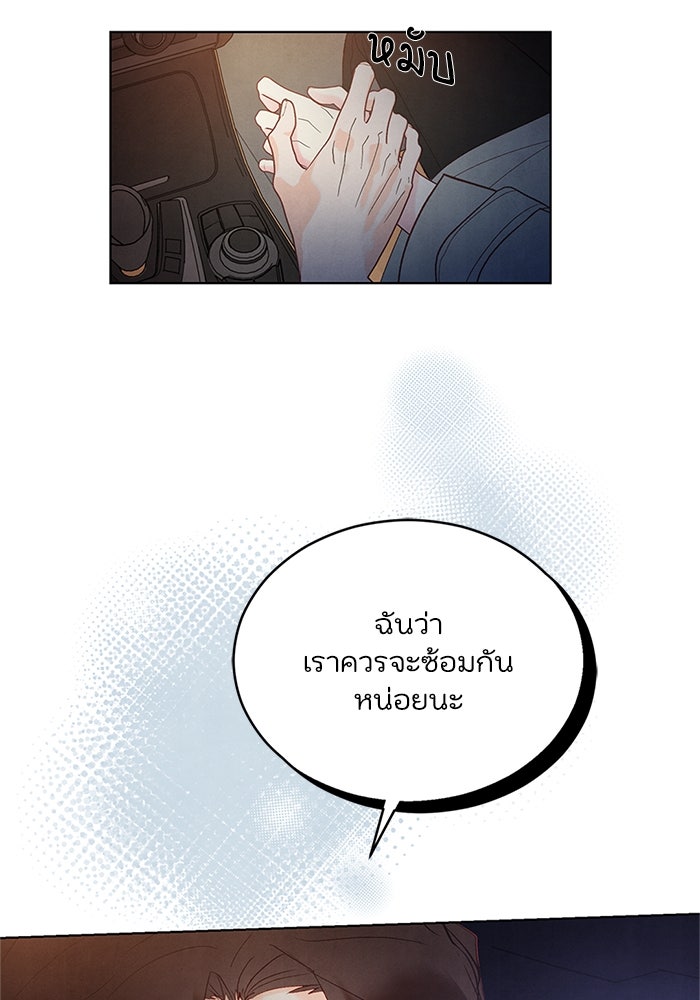 วิวาห์ลับฉบับรัก - หน้า 62
