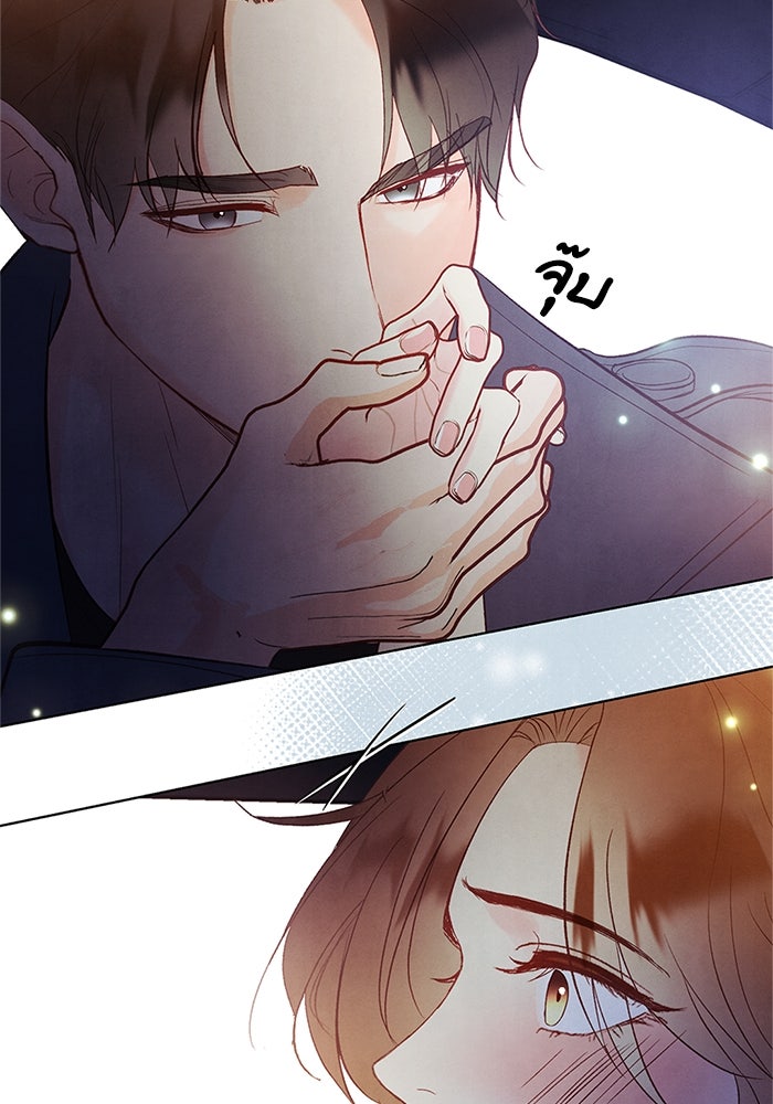 วิวาห์ลับฉบับรัก - หน้า 63