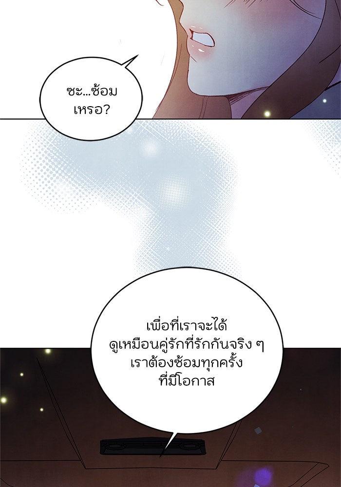 วิวาห์ลับฉบับรัก - หน้า 64