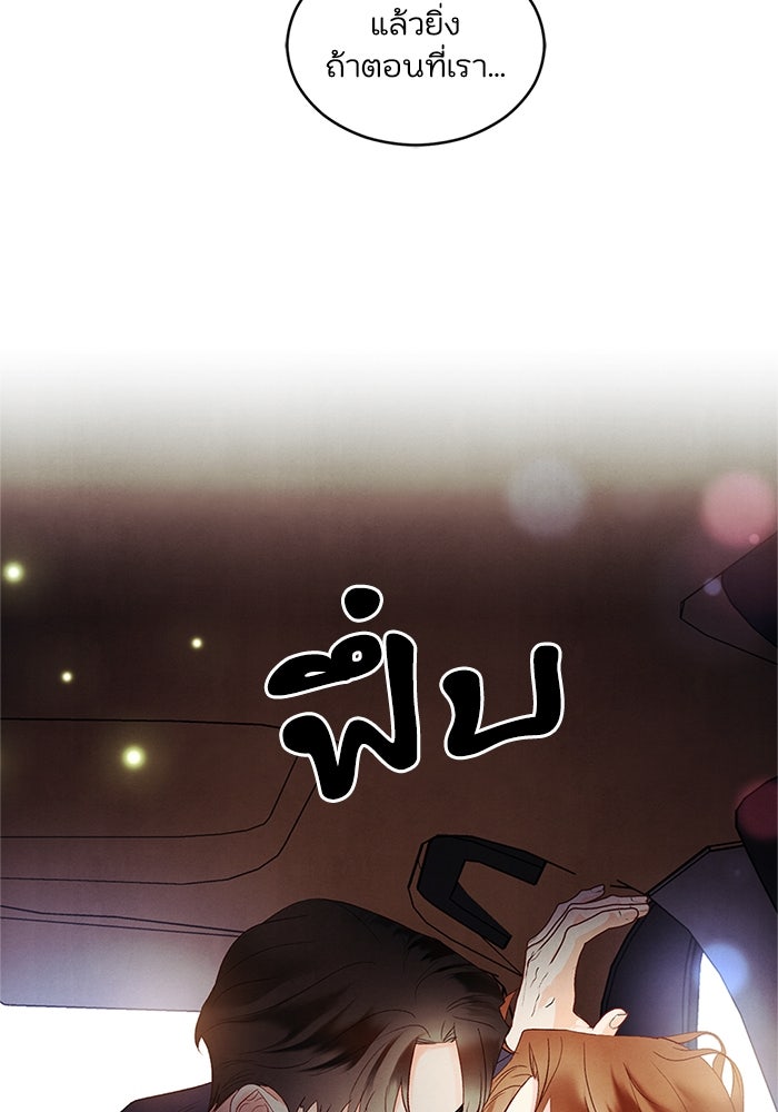 วิวาห์ลับฉบับรัก - หน้า 67