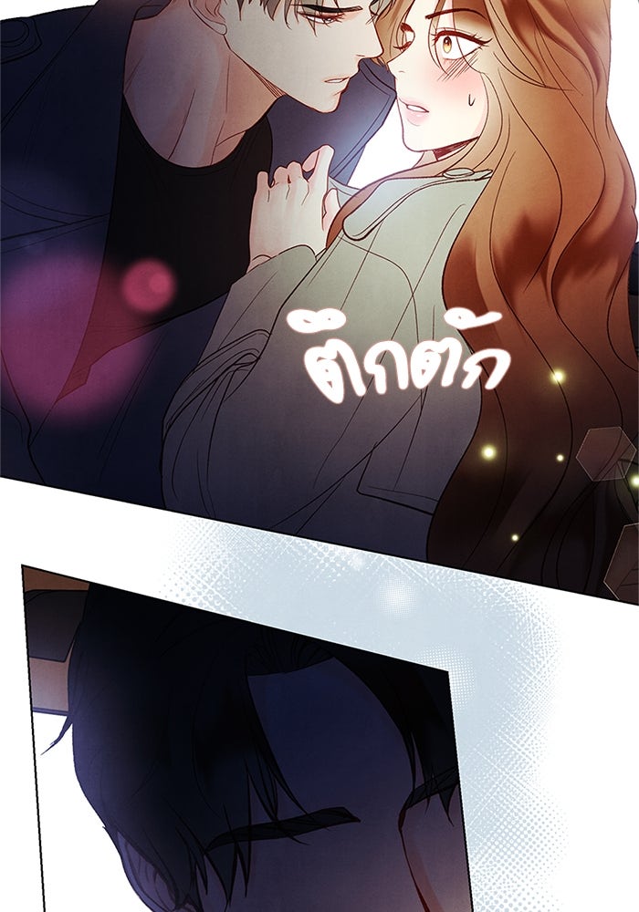 วิวาห์ลับฉบับรัก - หน้า 68