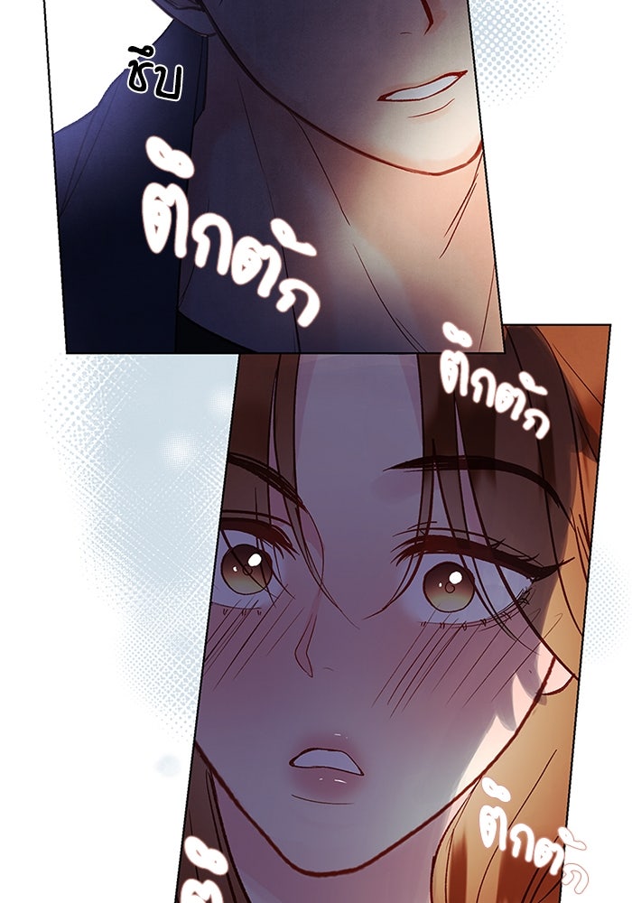 วิวาห์ลับฉบับรัก - หน้า 69