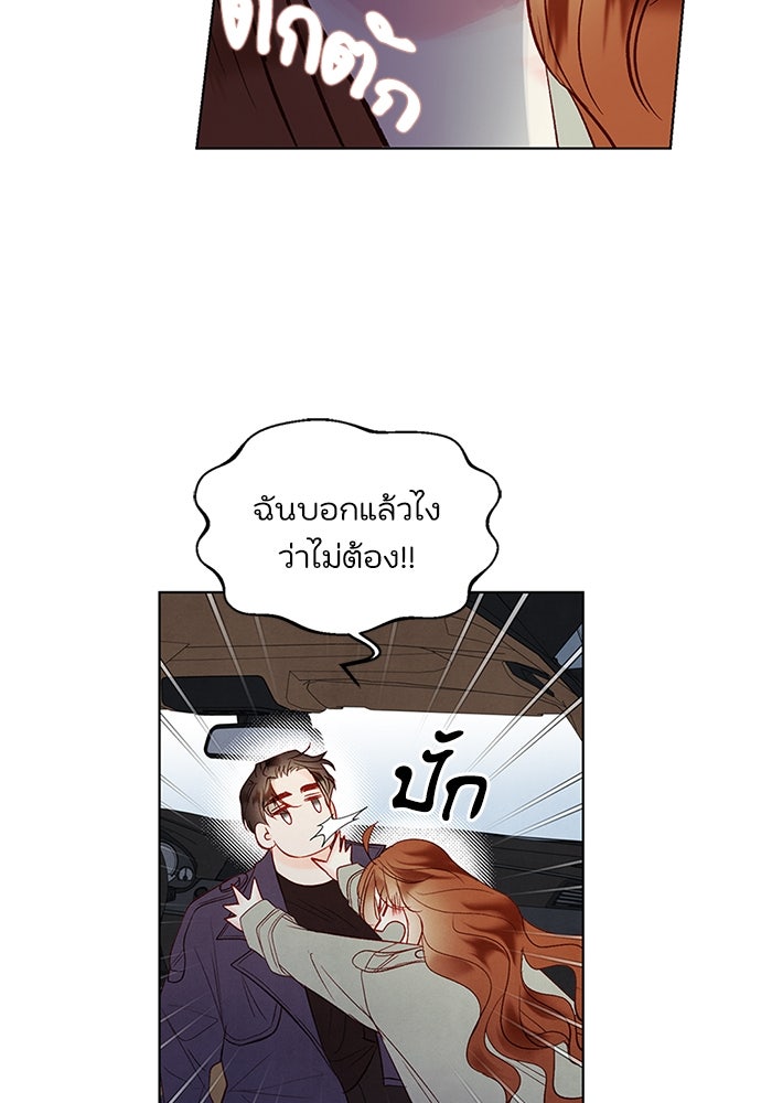 วิวาห์ลับฉบับรัก - หน้า 70