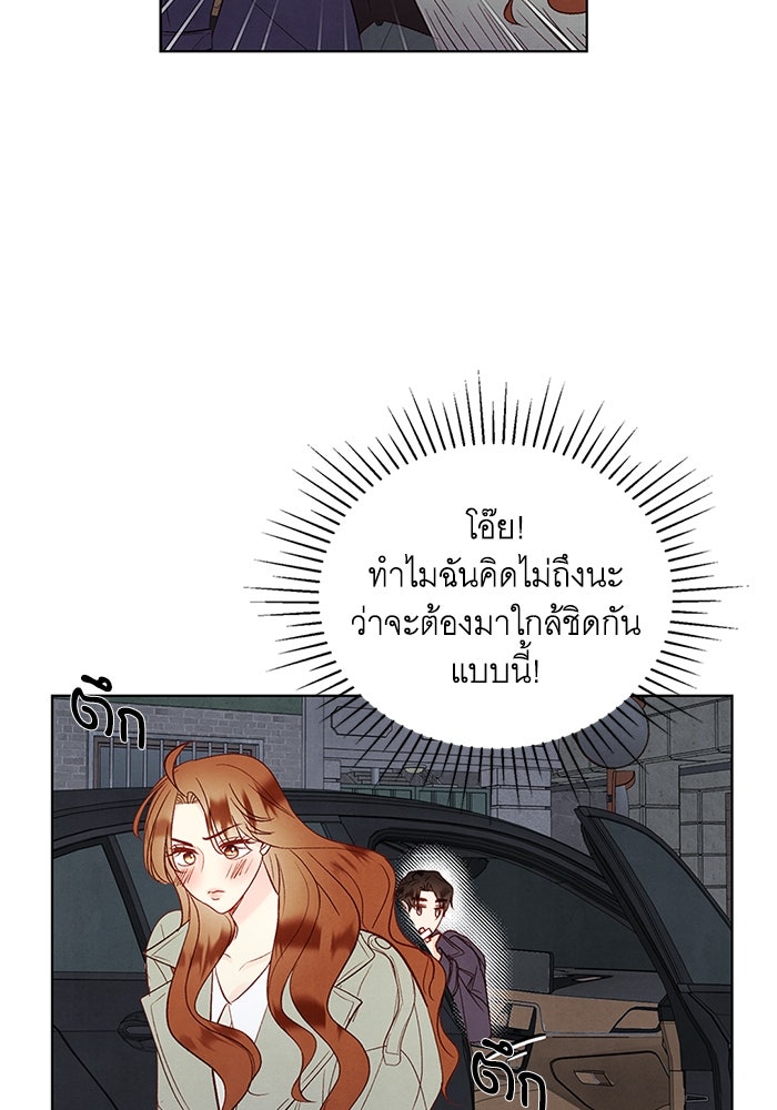 วิวาห์ลับฉบับรัก - หน้า 71