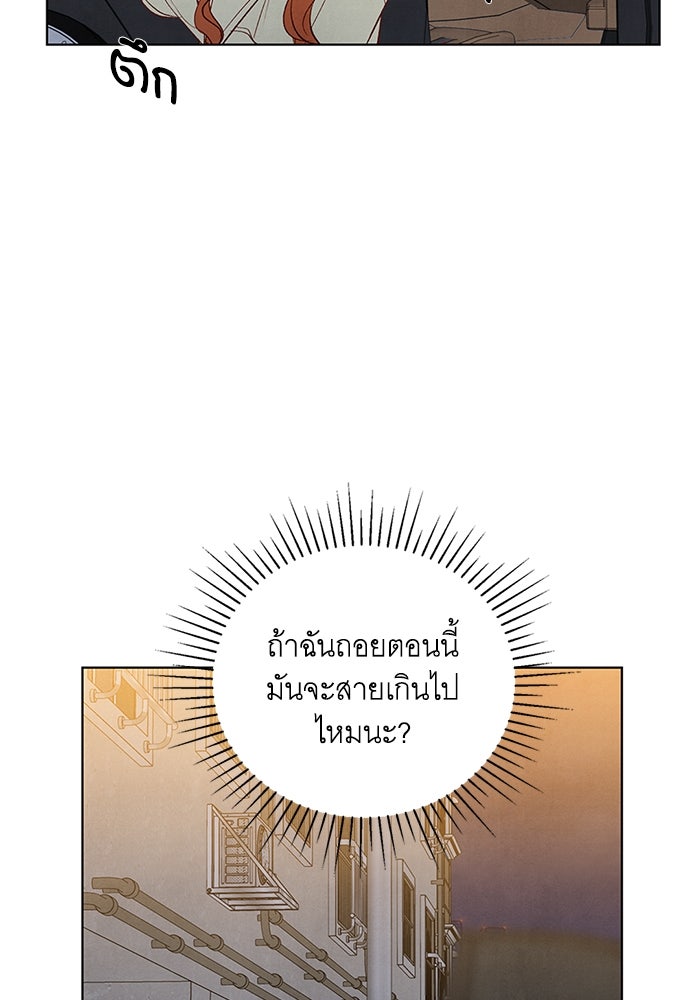 วิวาห์ลับฉบับรัก - หน้า 72