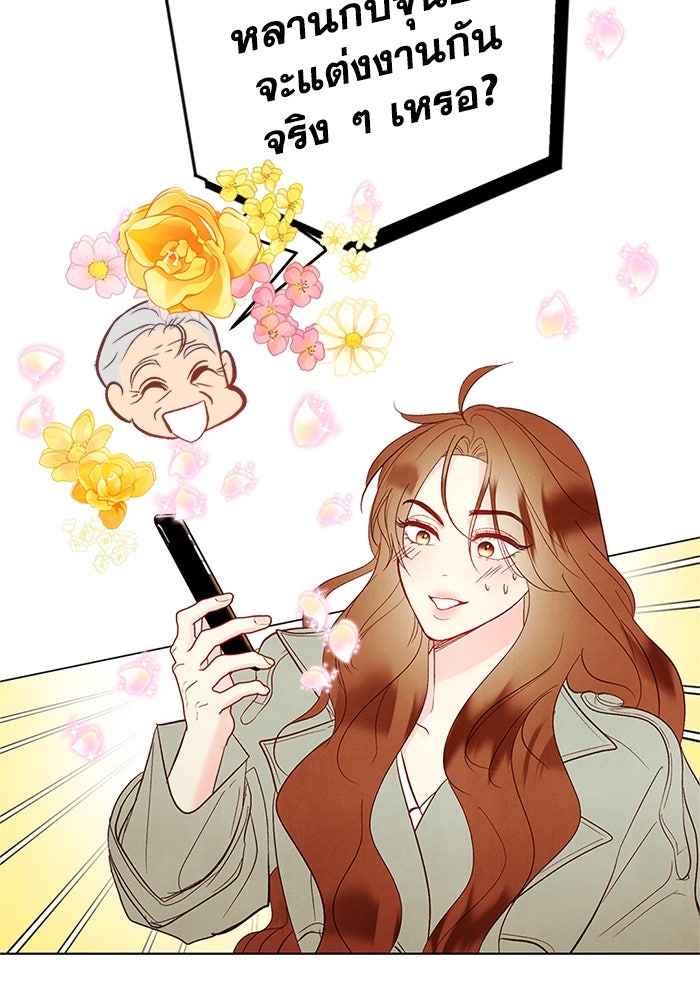 วิวาห์ลับฉบับรัก - หน้า 75