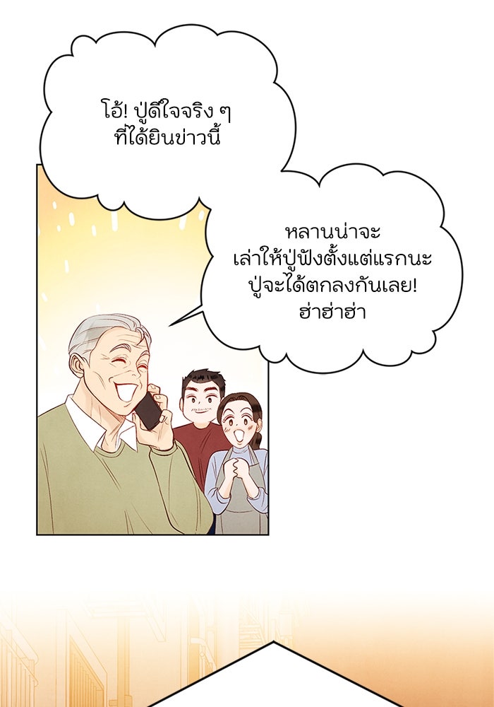 วิวาห์ลับฉบับรัก - หน้า 76