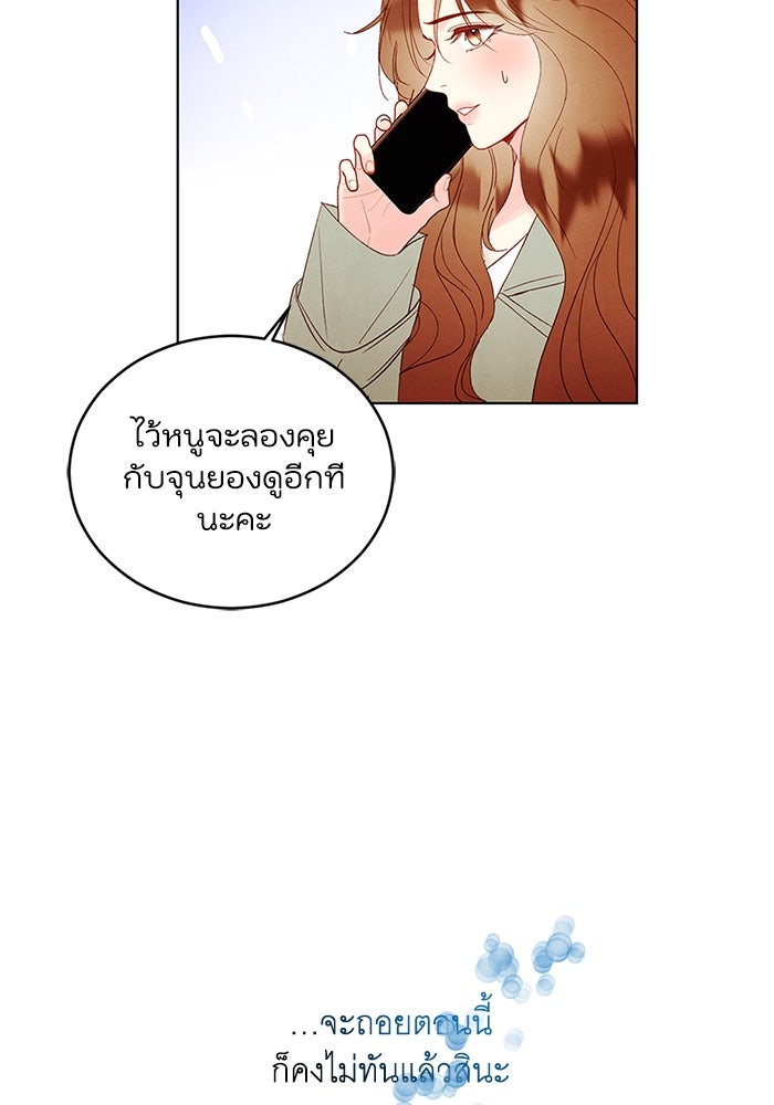วิวาห์ลับฉบับรัก - หน้า 79