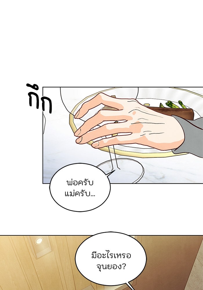 วิวาห์ลับฉบับรัก - หน้า 8