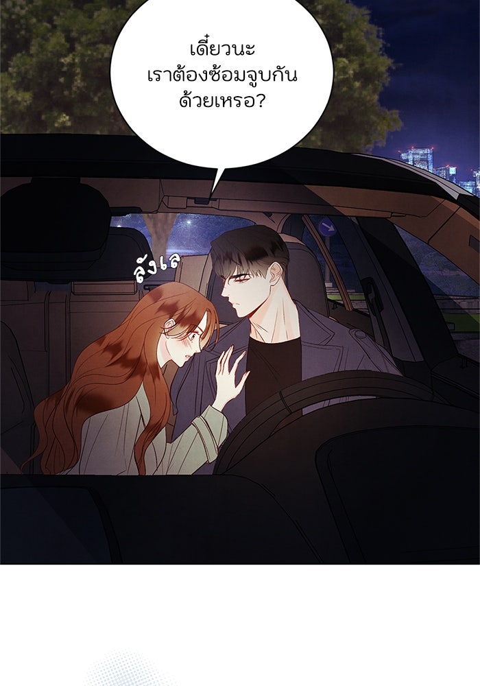 วิวาห์ลับฉบับรัก - หน้า 86