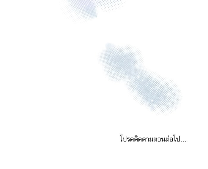 วิวาห์ลับฉบับรัก - หน้า 98