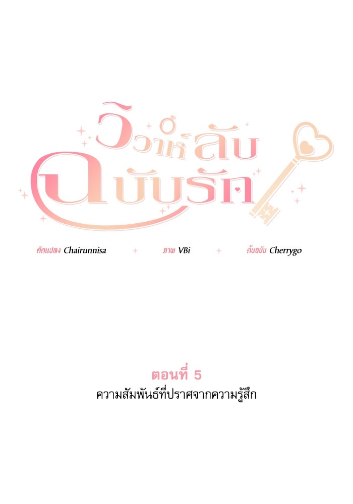 วิวาห์ลับฉบับรัก - หน้า 1