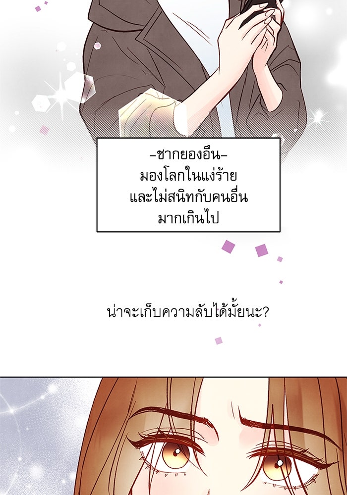 วิวาห์ลับฉบับรัก - หน้า 11