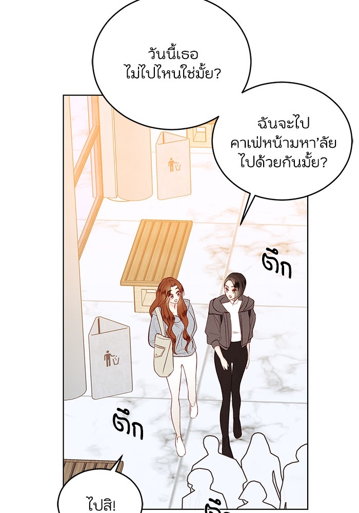 วิวาห์ลับฉบับรัก - หน้า 14