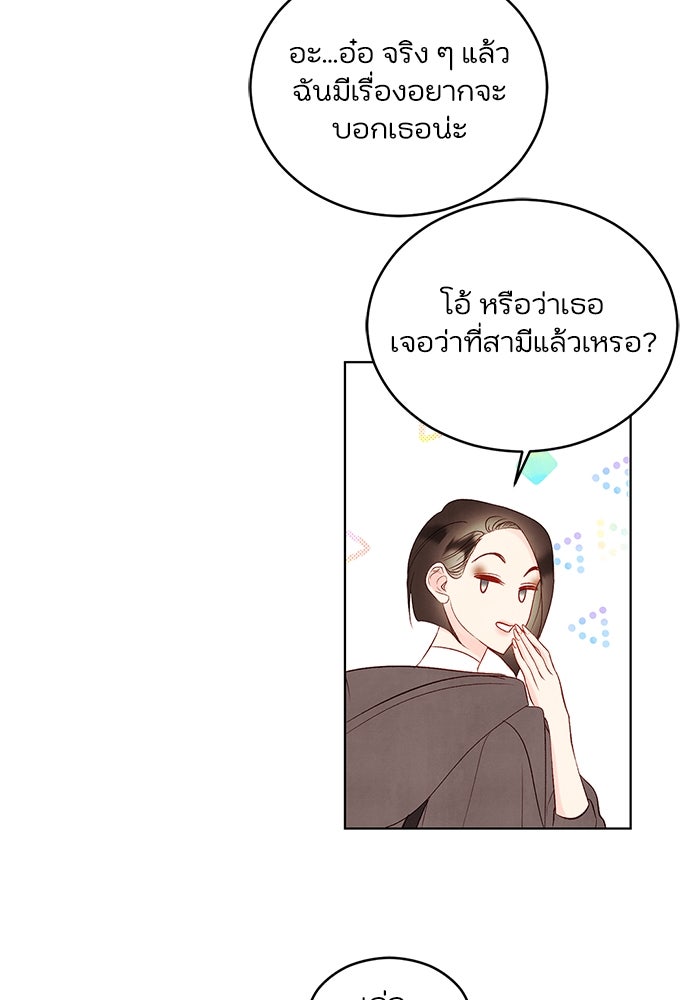 วิวาห์ลับฉบับรัก - หน้า 16
