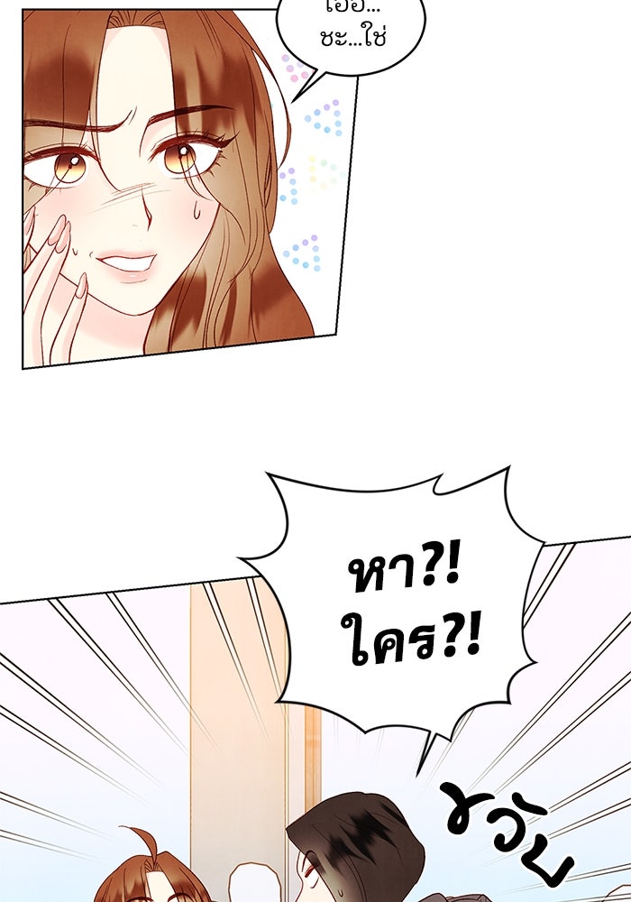 วิวาห์ลับฉบับรัก - หน้า 17