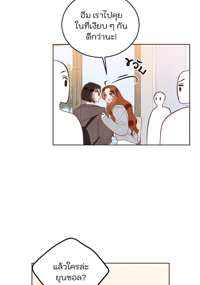 วิวาห์ลับฉบับรัก - หน้า 19