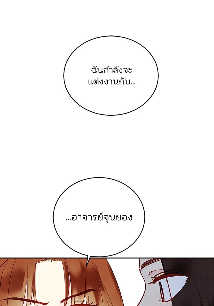 วิวาห์ลับฉบับรัก - หน้า 21