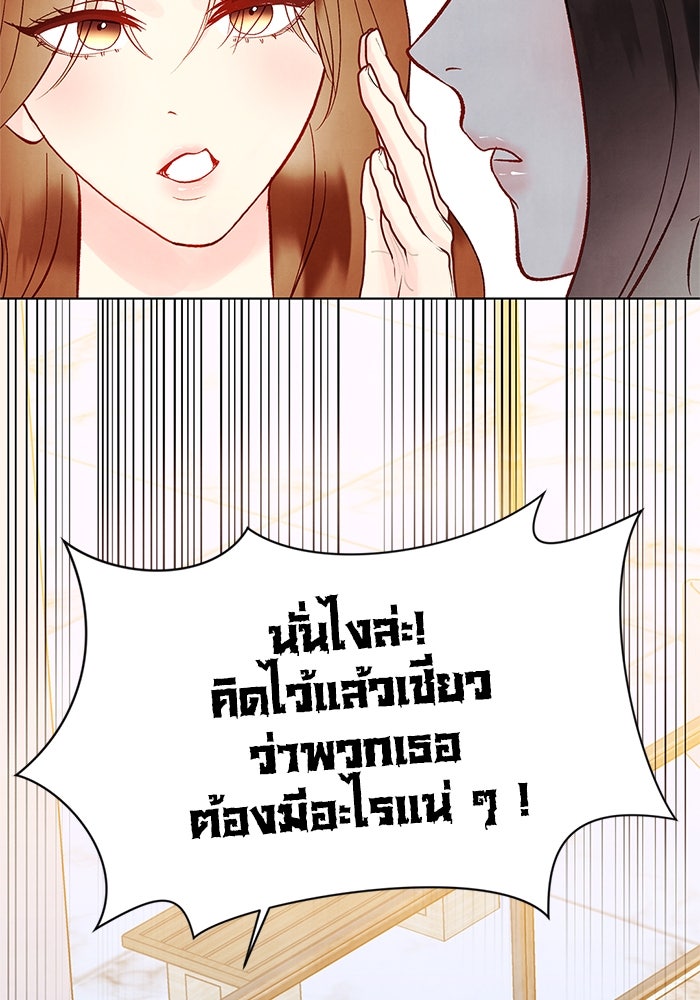 วิวาห์ลับฉบับรัก - หน้า 22