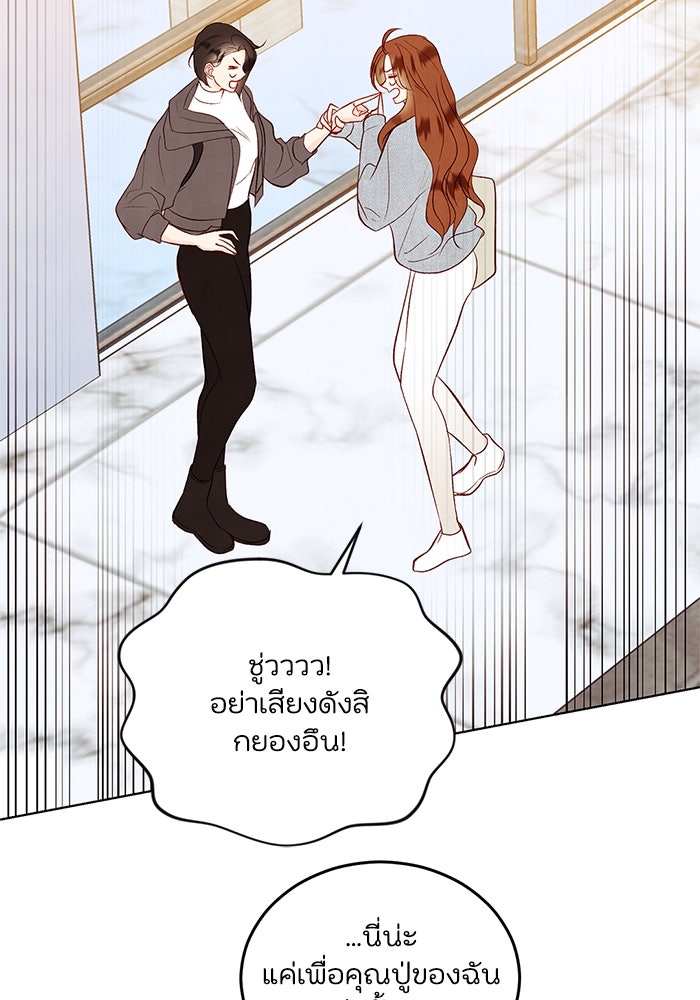 วิวาห์ลับฉบับรัก - หน้า 23