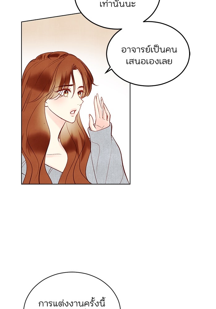 วิวาห์ลับฉบับรัก - หน้า 24