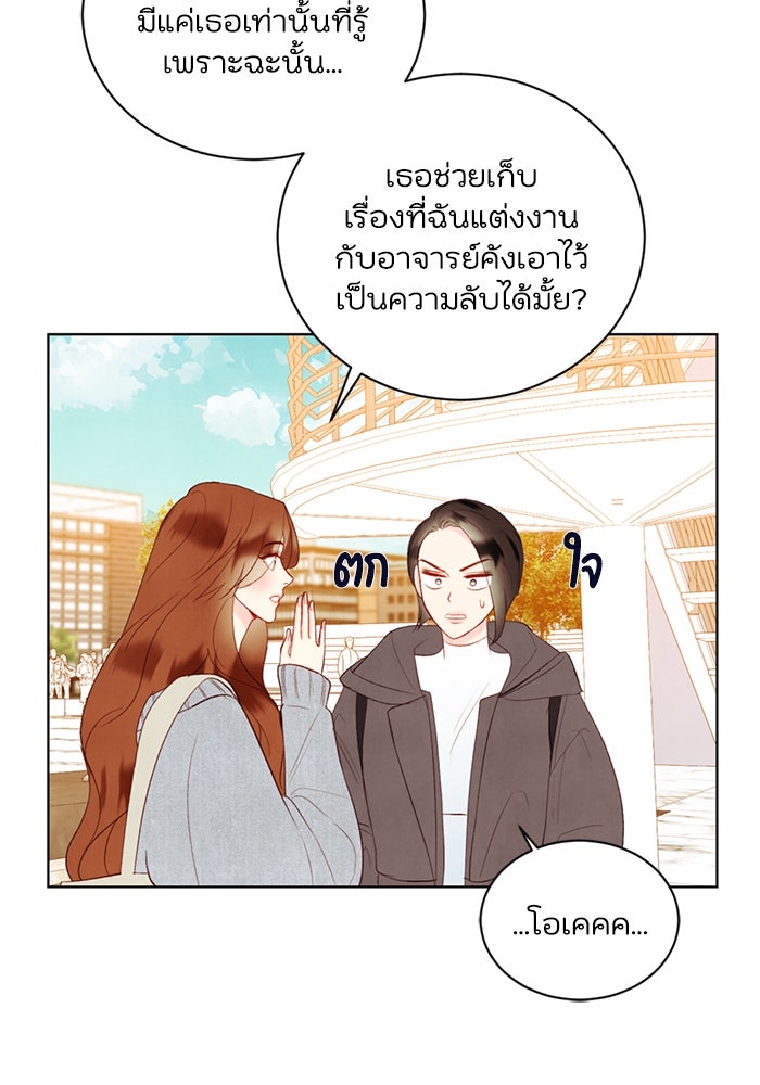 วิวาห์ลับฉบับรัก - หน้า 25