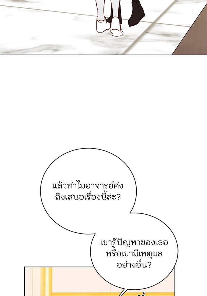 วิวาห์ลับฉบับรัก - หน้า 28