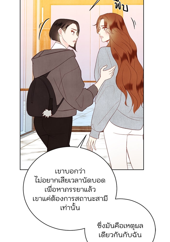 วิวาห์ลับฉบับรัก - หน้า 29