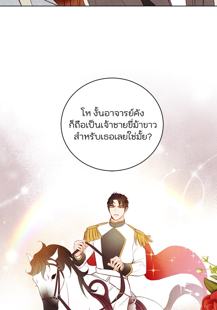 วิวาห์ลับฉบับรัก - หน้า 31