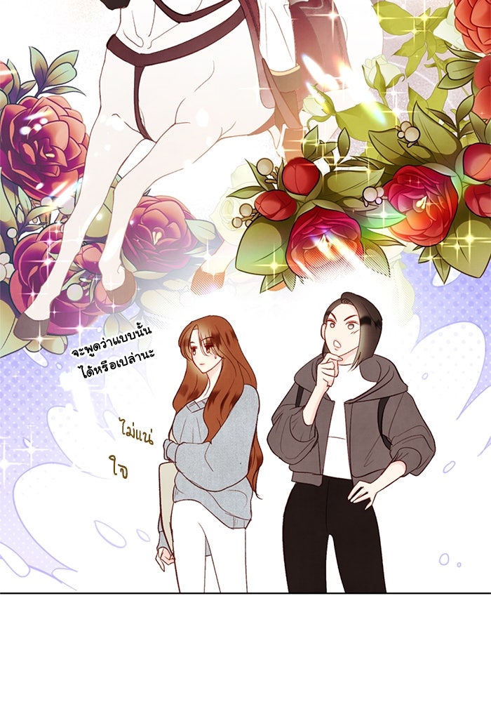 วิวาห์ลับฉบับรัก - หน้า 32