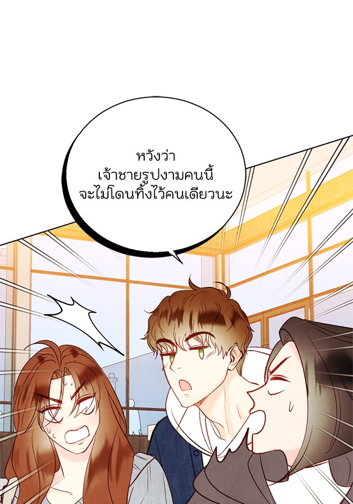 วิวาห์ลับฉบับรัก - หน้า 33