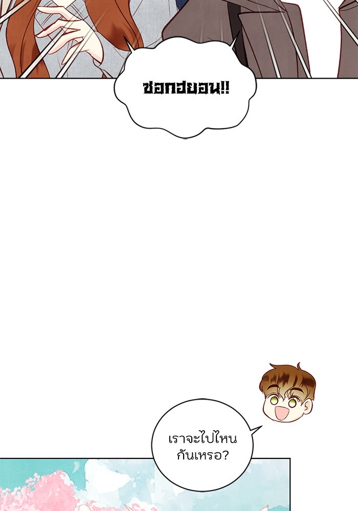 วิวาห์ลับฉบับรัก - หน้า 34