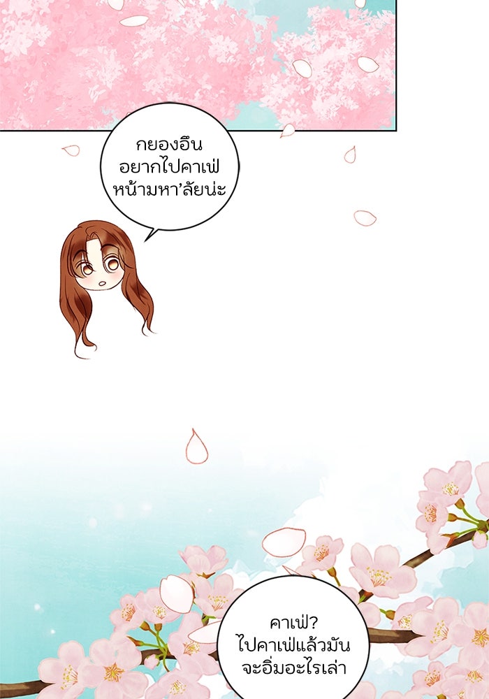 วิวาห์ลับฉบับรัก - หน้า 35