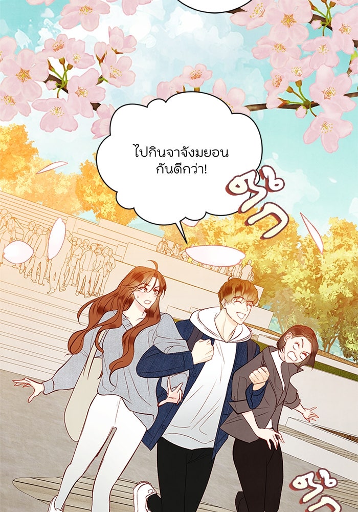 วิวาห์ลับฉบับรัก - หน้า 36