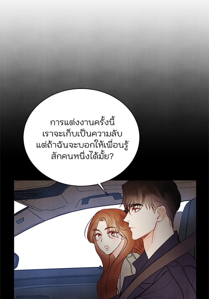 วิวาห์ลับฉบับรัก - หน้า 4