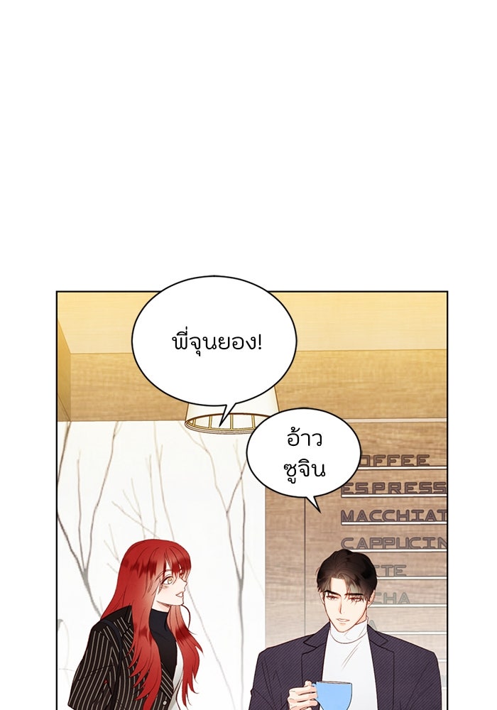 วิวาห์ลับฉบับรัก - หน้า 45