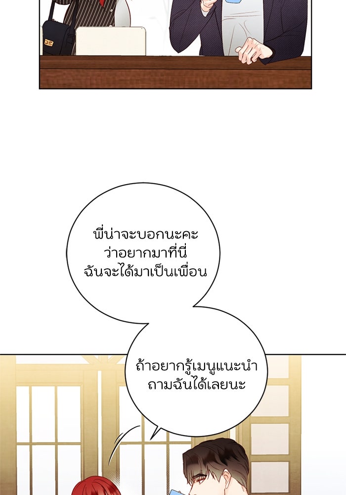 วิวาห์ลับฉบับรัก - หน้า 46