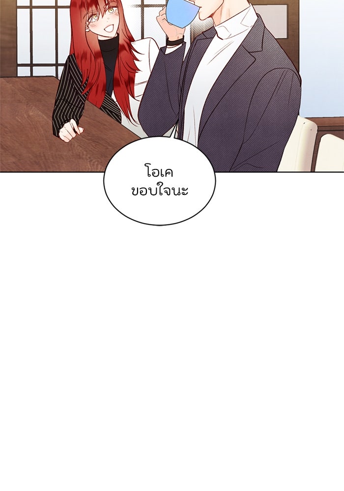 วิวาห์ลับฉบับรัก - หน้า 47
