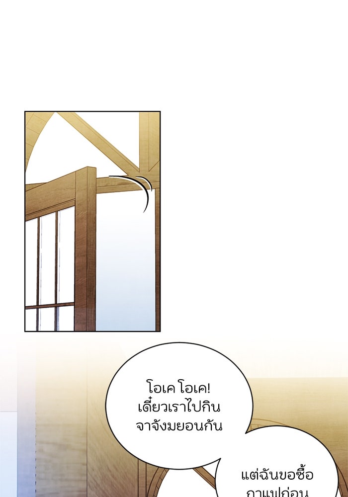 วิวาห์ลับฉบับรัก - หน้า 48