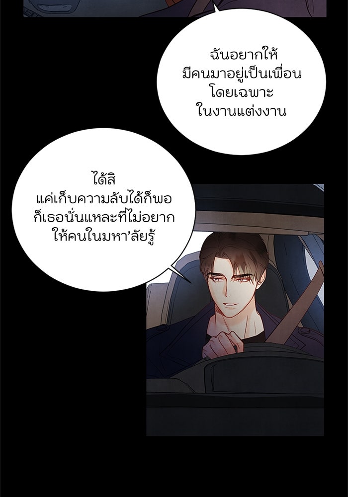 วิวาห์ลับฉบับรัก - หน้า 5