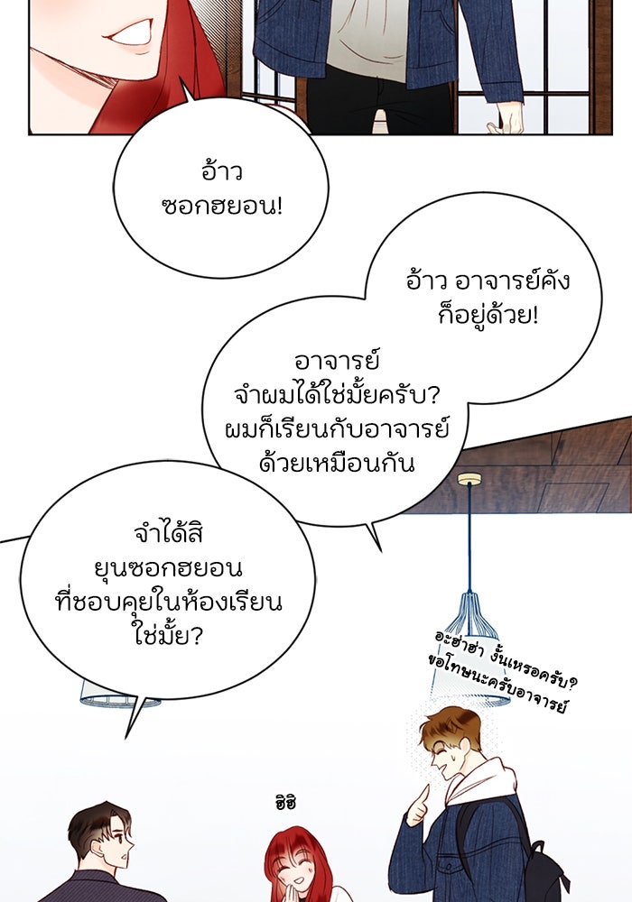 วิวาห์ลับฉบับรัก - หน้า 51