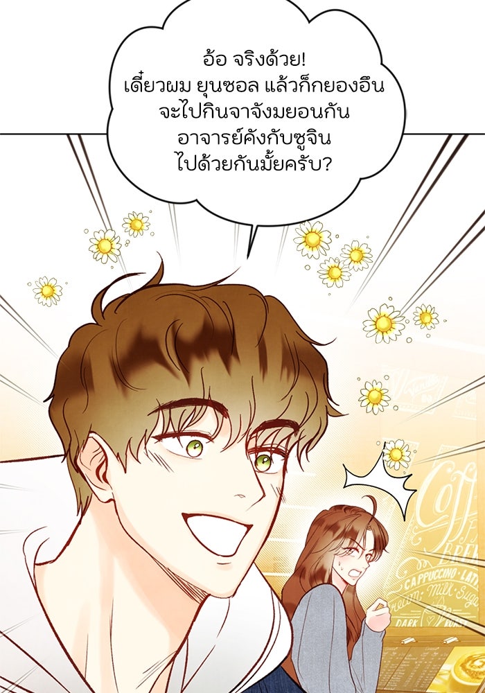 วิวาห์ลับฉบับรัก - หน้า 54