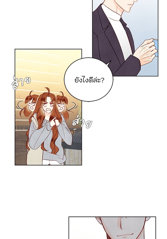 วิวาห์ลับฉบับรัก - หน้า 56