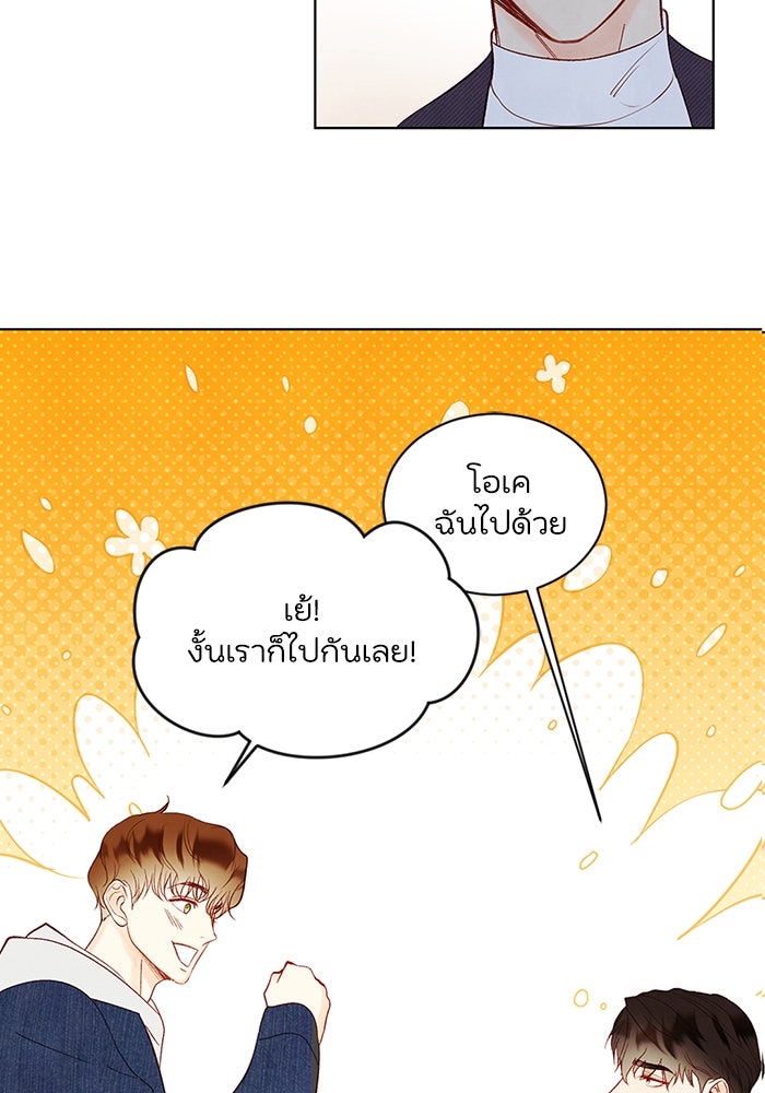 วิวาห์ลับฉบับรัก - หน้า 57