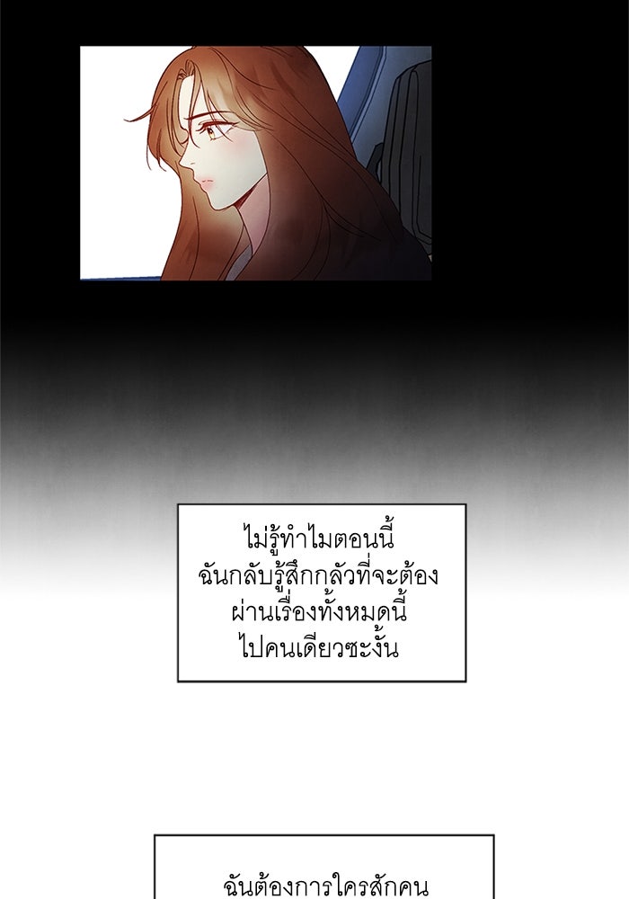 วิวาห์ลับฉบับรัก - หน้า 6