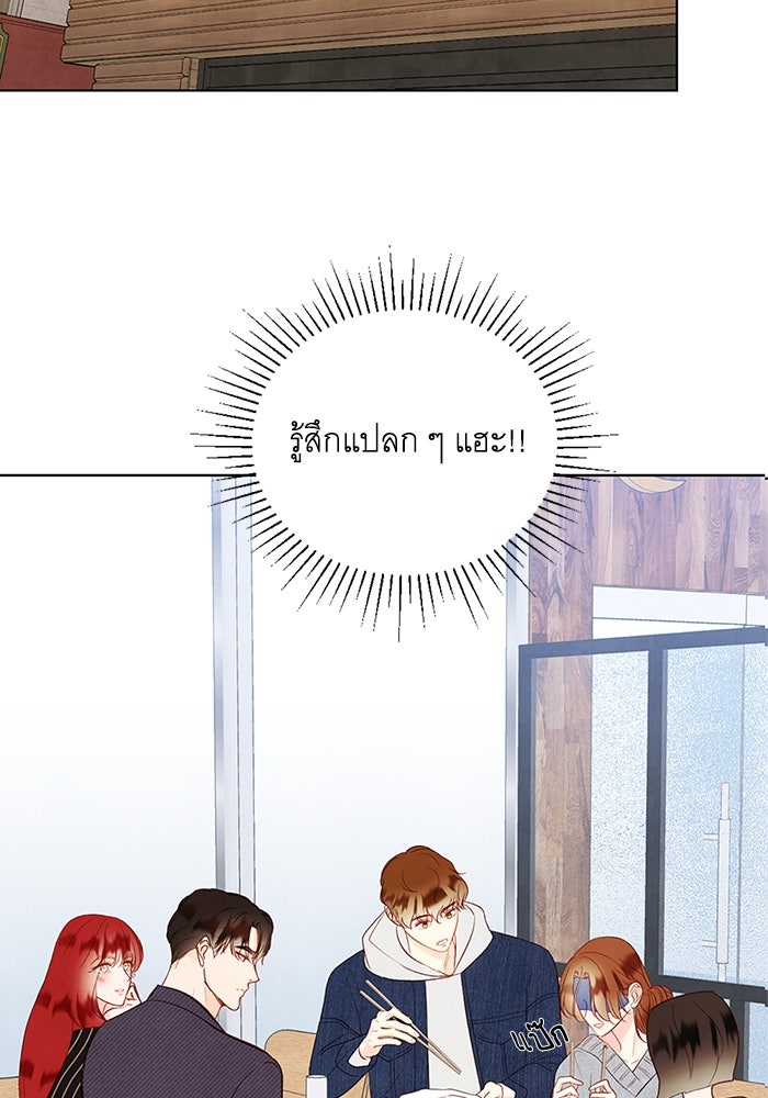 วิวาห์ลับฉบับรัก - หน้า 60