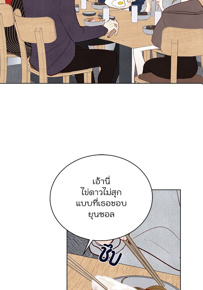 วิวาห์ลับฉบับรัก - หน้า 61